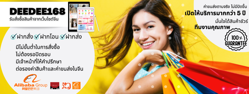 1678086508380695.png DEEDEE168 (ภาพหน้าปก Facebook).png